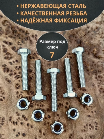 Болт нержавеющий 4х35 мм DIN 933 со стоп гайкой фото 10