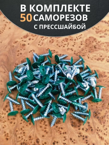 Саморез с прессшайбой 4,2х16 острый RAL6005 (зеленый), 50 шт. фото 4