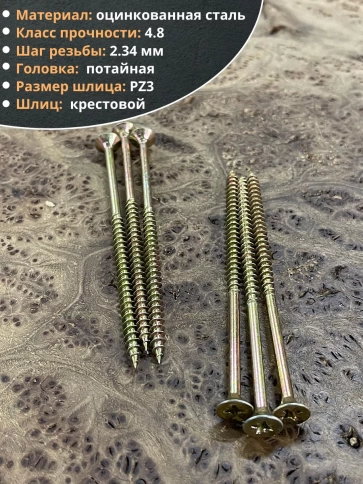 Шуруп саморез потайной для дерева 6х100 ЖЦ, 50 шт. фото 3