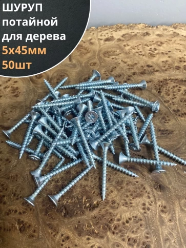 Шуруп саморез потайной для дерева Б 5х45 БЦ фото 7