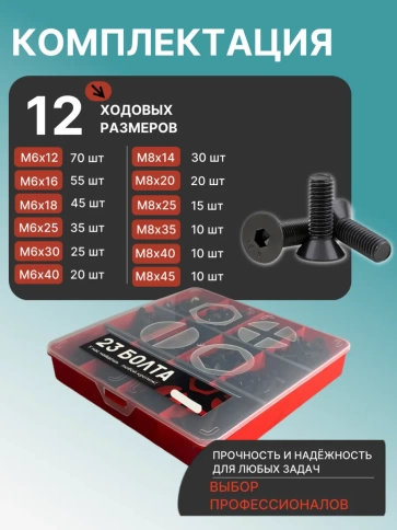 Винты потай М6 и М8 черные к.п.10.9 DIN7991 органайзер НАБОР 8 фото 2