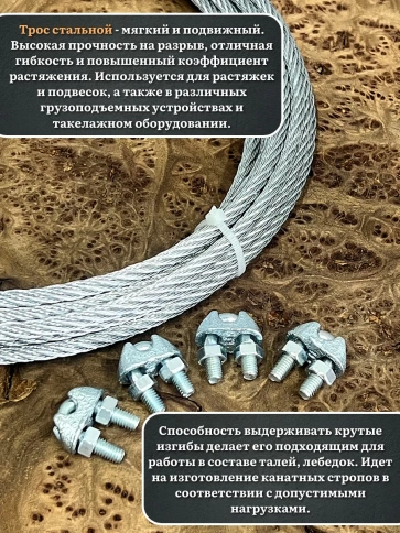 Трос стальной d6 с зажимами (4 шт.) ОЦ без оплетки, 20 метров фото 4