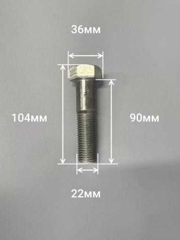 Болт без покрытия 22х90 мм ГОСТ 7805, 2 шт. фото 2