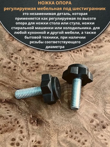 Ножка опора D19 М6х25 регулируемая мебельная под шестигранник фото 12