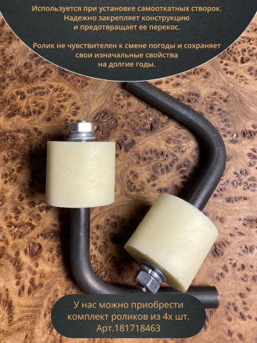 Ролик поддерживающий гнутый Р1003 , капролон ,2 шт. фото 4