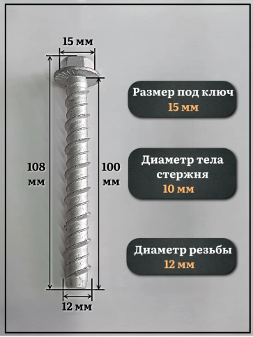 Анкер-шуруп по бетону М12х100 мм CON-R, 4 шт. фото 2