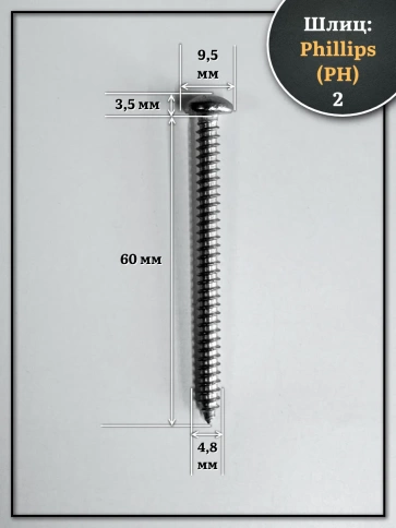 Саморез нержавеющий полукруглая гол. 4,8х60 DIN7981 , 100 шт. фото 2