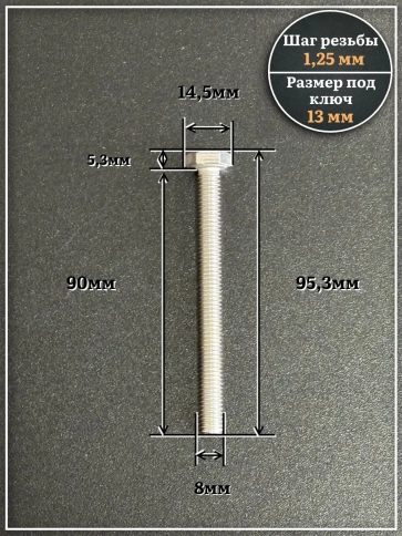 Болт нержавеющий 8х90 мм DIN933, 10 шт. фото 2