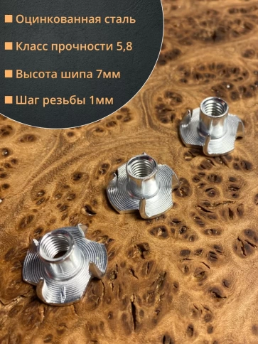 Гайка мебельная М6 крыльчатая врезная ОЦ DIN1624, 10 шт. фото 2