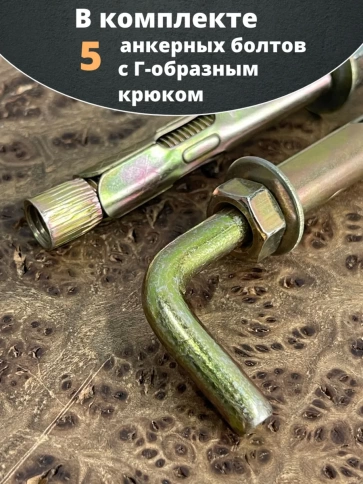 Анкерный болт с Г-образным крюком 10х70 мм, 5 шт. фото 5