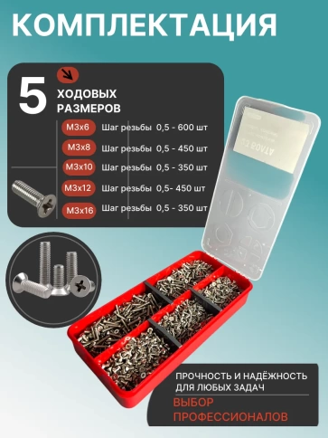 Винты нержавеющие М3 DIN 965 PH в органайзере НАБОР 1 фото 2