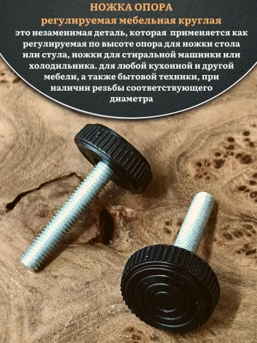 Ножка опора D25 М8х45 регулируемая мебельная круглая фото 3