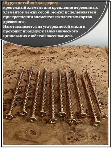 Шуруп саморез потайной для дерева ЖЦ, 0,5 кг. фото 47