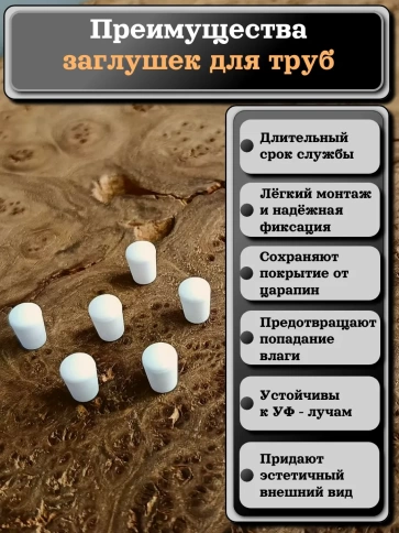 Заглушка для труб наружная круглая d 5 мм белая, 50 шт фото 3