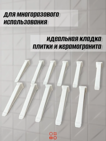 Клин для выравнивания плитки PLM многоразовый белый (500 шт.) фото 3