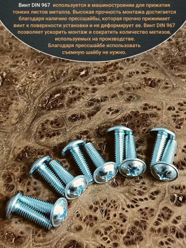 Винт с прессшайбой М6х18 полукруглая головка DIN967,50 шт. фото 5