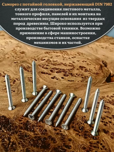 Саморез потайной нержавеющий 5,5х50 РН DIN7982 , 20 шт. фото 4