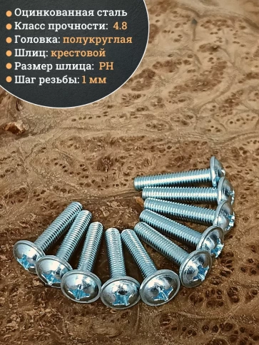 Винт с прессшайбой М6х30 мебельный DIN967, 50 шт. фото 3