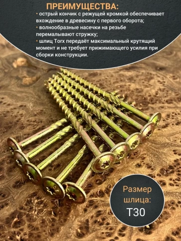 Саморез 6х80 по дереву с прессшайбой Тorx, ЖЦ, 10 шт., фото 3