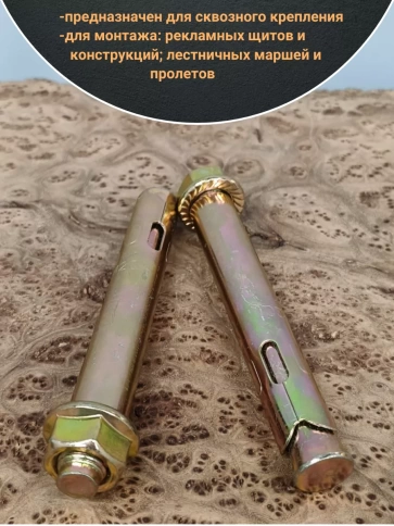 Анкерный болт с гайкой 20x150 мм (2 шт.) фото 3