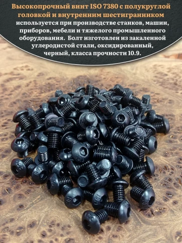 Винт чёрный М5х8 ISO 7380 под шестигранник к.п.10.9, 100 шт. фото 4