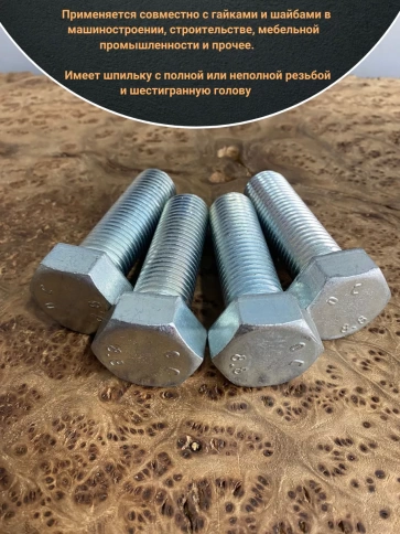 Болт высокопрочный М22х70 ОЦ к.п.8.8 DIN933 (5 шт.) фото 4