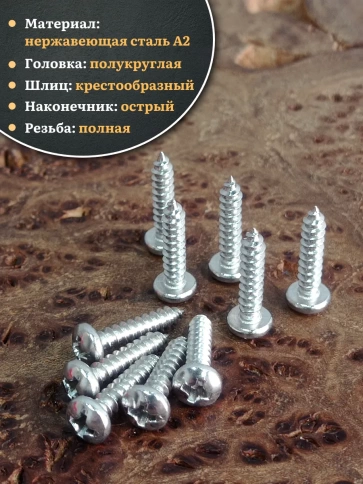 Саморез нержавеющий полукруглая гол. 2,9х13 DIN7981 , 20 шт. фото 3