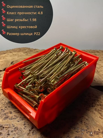 Шуруп потайной для дерева 5х100 ЖЦ, в контейнере, 200 шт. фото 2