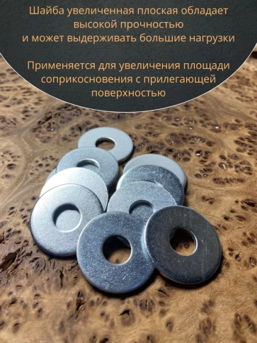 Шайба увеличенная оцинкованная М10 DIN 9021 фото 10