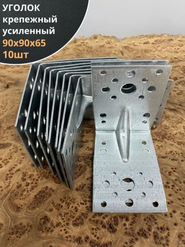 Крепежный уголок усиленный ОЦ, 10 шт. фото 2