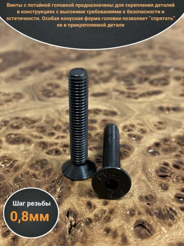 Винт потайной под шестигранник 5х20 DIN7991 к.п.10.9,10 шт. фото 3