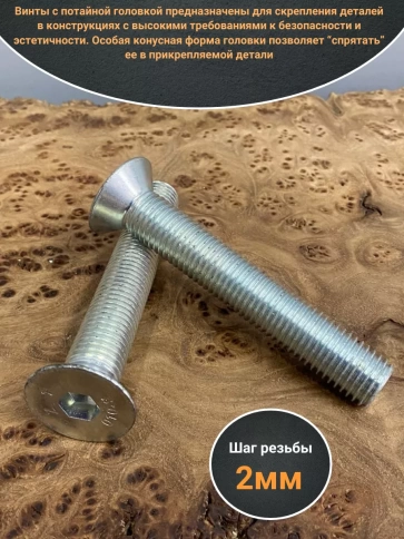 Винт потайной 16х100 под шестигранник ОЦDIN7991 к.п.10.9,4шт фото 3