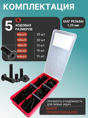 Винты потайные М8 черные к.п.10.9 DIN7991 органайзер НАБОР 1 фото 2