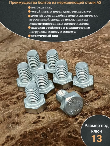 Болт нержавеющий 8х12 мм DIN933 фото 4