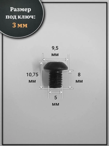 Винт чёрный М5х8 ISO 7380 под шестигранник к.п.10.9, 20 шт. фото 2
