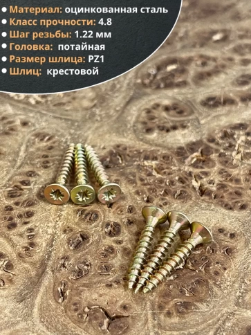 Шуруп саморез потайной для дерева 3х20 ЖЦ, 50 шт. фото 3