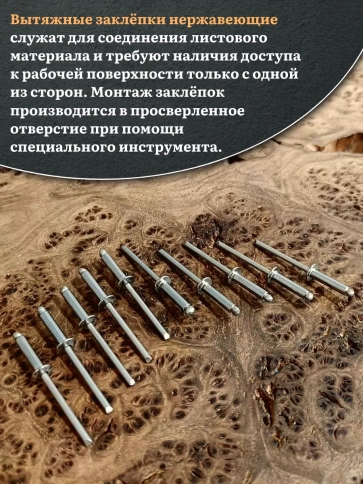 Заклепка вытяжная нержавеющая М4,8х12 , 20 шт. фото 3