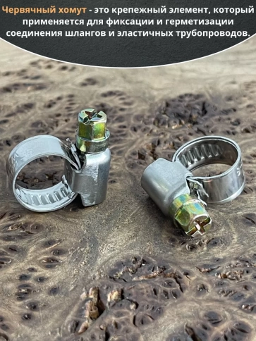 Хомут стяжка червячный 08-12/9 W2 нержавейка, 5 шт. фото 3