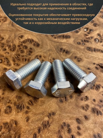 Болт высокопрочный ОЦ 8х16 мм, к.п.10.9 DIN933, 10 шт. фото 4