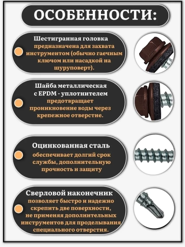 Саморез кровельный, 5,5х19 шоколадно-коричневый RAL8017 250 шт фото 3