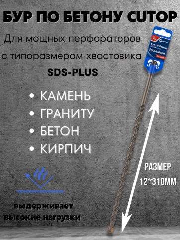 Бур по бетону CUTOP, Profi, двойная резьба, SDS-Plus, фото 252