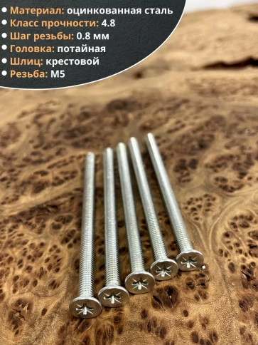 Винт потайной оцинкованный 5х90 DIN965, 50 шт. фото 3
