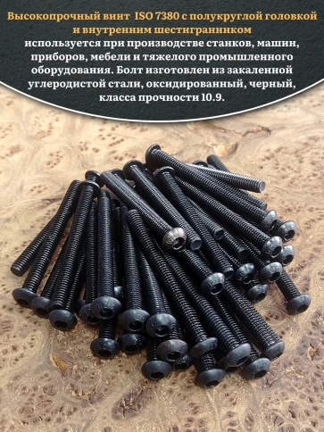 Винт чёрный М6х60 ISO 7380 под шестигранник к.п.10.9, 50 шт. фото 4