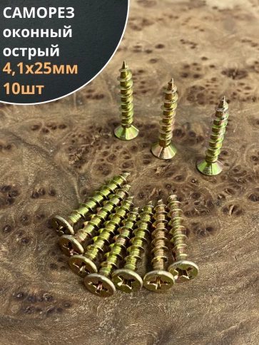 Саморез оконный, острый, ЖЦ , 10 шт. фото 10