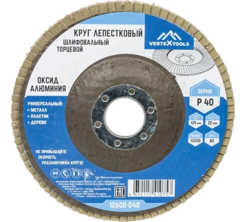 Круг лепестковый торцевой 125 мм Р40 VERTEX фото 1