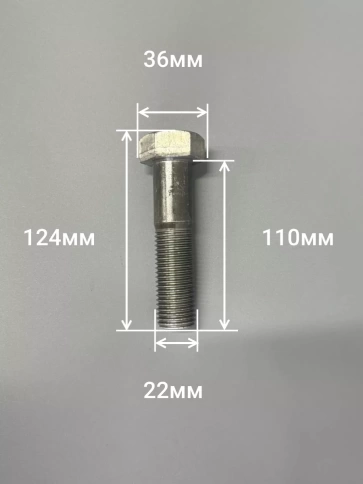 Болт без покрытия 22х110 мм DIN931, 2 шт. фото 2