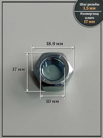 Гайка левая резьба М10 высокопрочная к.п.8 ОЦ DIN934,50 шт. фото 2