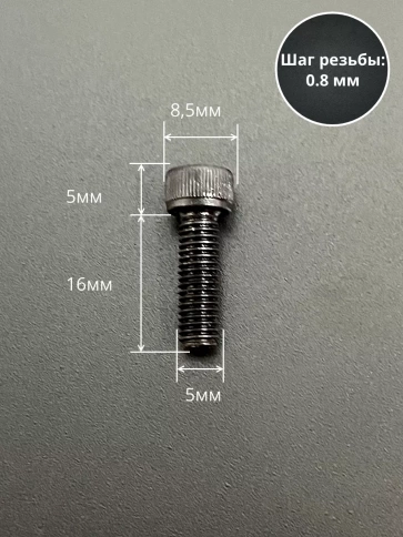 Винт высокопрочный ПР М5х16 мм к.п.12.9 черный DIN912, 50 шт. фото 2