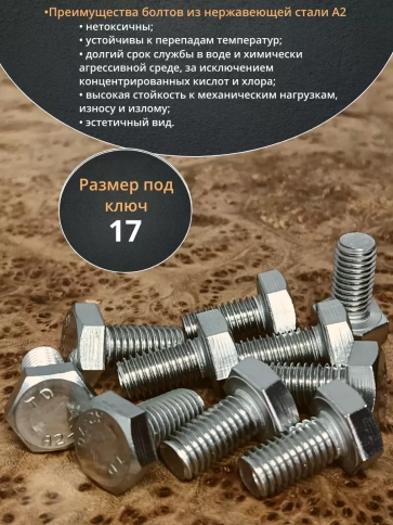 Болт нержавеющий 10х20 мм DIN933  500шт. фото 3