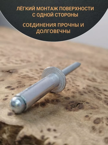 Заклепка вытяжная алюминиевая М4х6 , 50 шт. фото 3